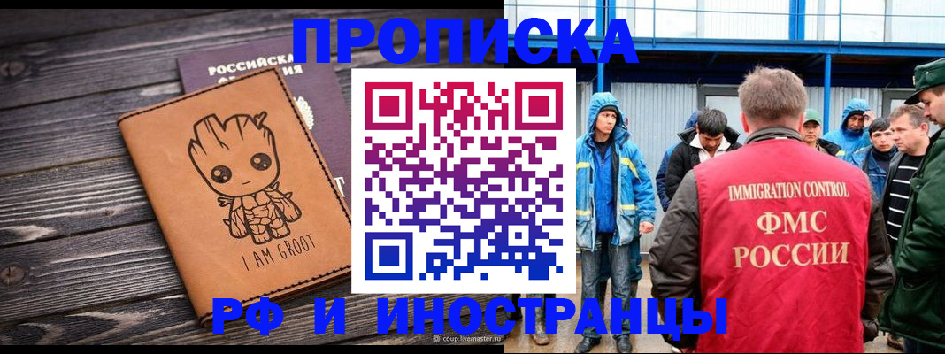 прописка от собственника в Горно-Алтайске