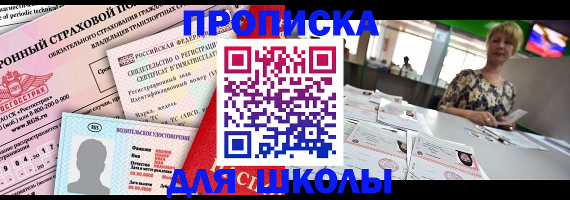 прописка паспорт в Горно-Алтайске