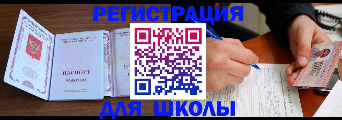 прописка законно в Горно-Алтайске